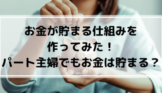 お金が貯まる仕組み作りとは？目的別に口座を分けて貯金しよう